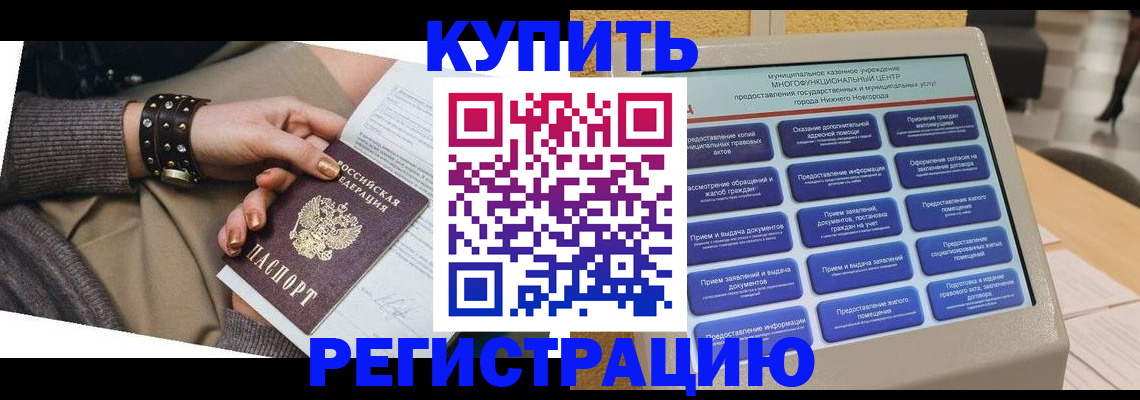 временная прописка в Борзе
