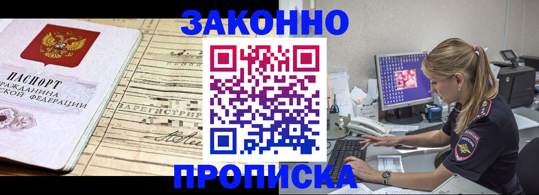 прописка для поликлиники в Борзе